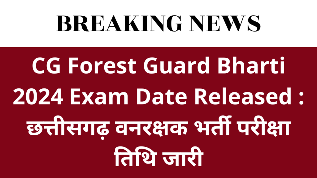 cg-forest-guard-bharti-2024-exam-date-released-chhattisgarh-forest-guard-recruitment-exam-date-released