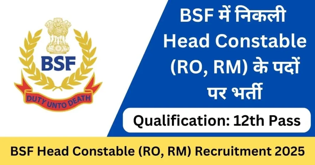 BSF Head Constable RO & RM Recruitment 2025